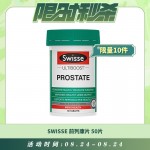 【08.24每日限时秒杀】SWISSE 前列康片 50片
